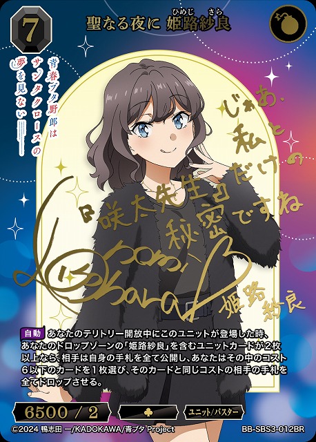 聖なる夜に 姫路紗良(BR) 【BB-SBS3-012BR】